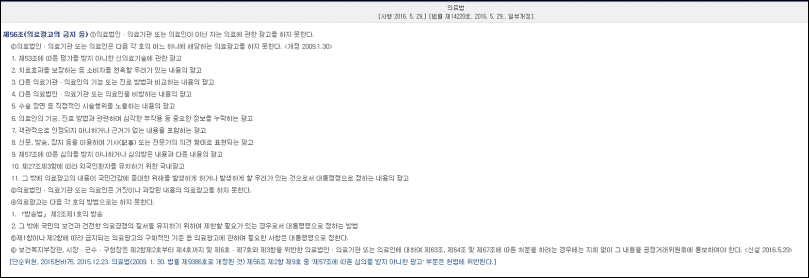 지역 보건소별 의료광고 해석 차이 대응 전략